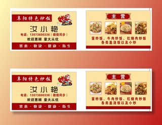 黄色红色订餐炒饭名片
