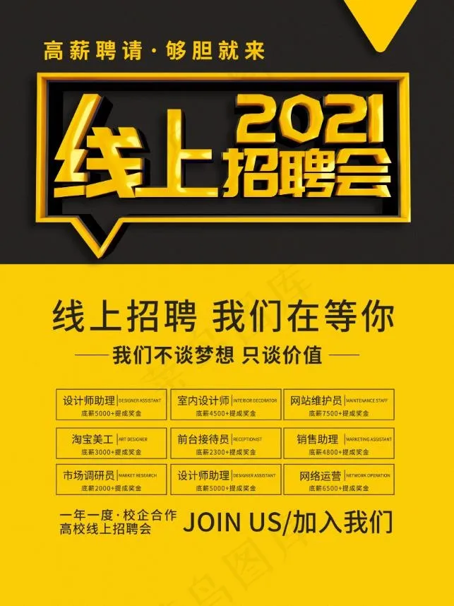 线上招聘海报psd模版下载