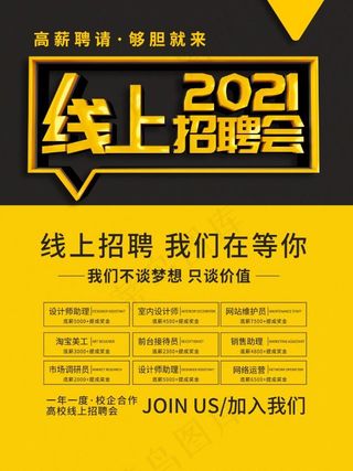 线上招聘海报