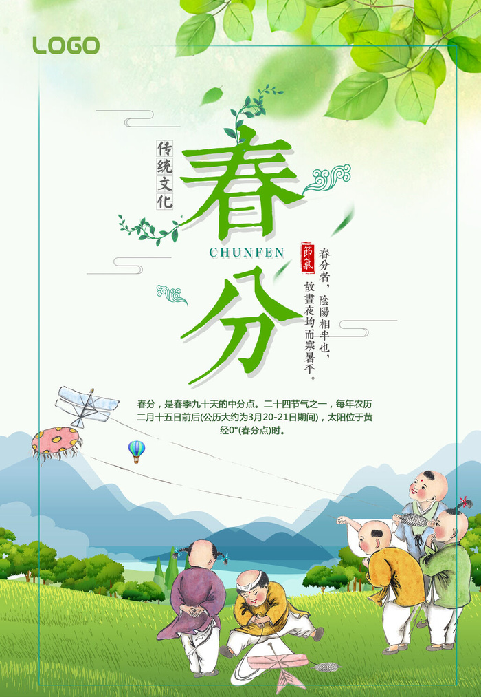 春分海报18psd模版下载