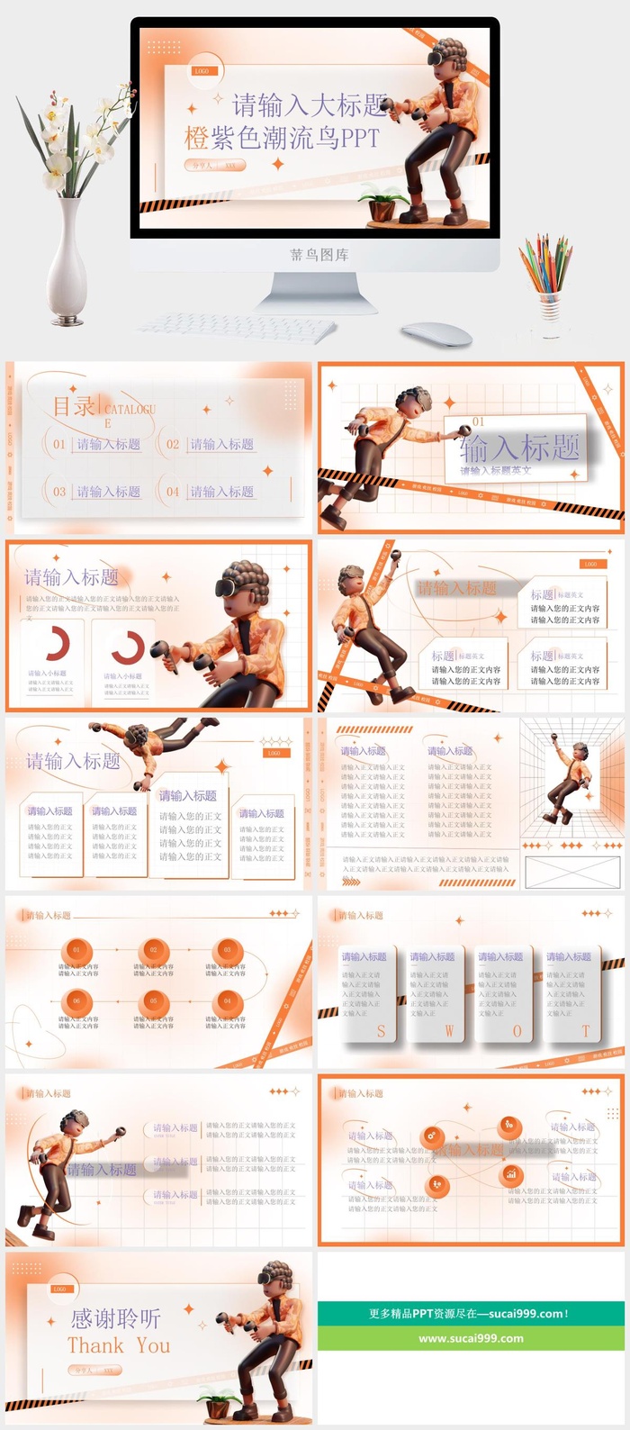 趣味3D立体浅色系潮流风通用ppt模板