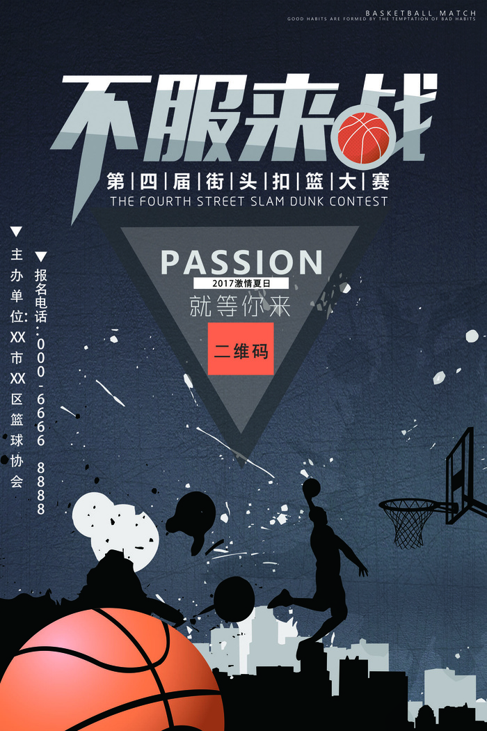篮球赛扣篮大赛