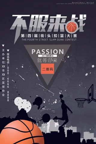 篮球赛扣篮大赛