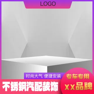 粉紫渐变不锈钢汽配通用电商淘宝主图