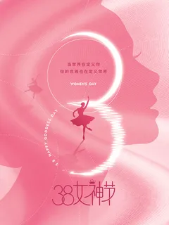 38妇女节 38妇女节