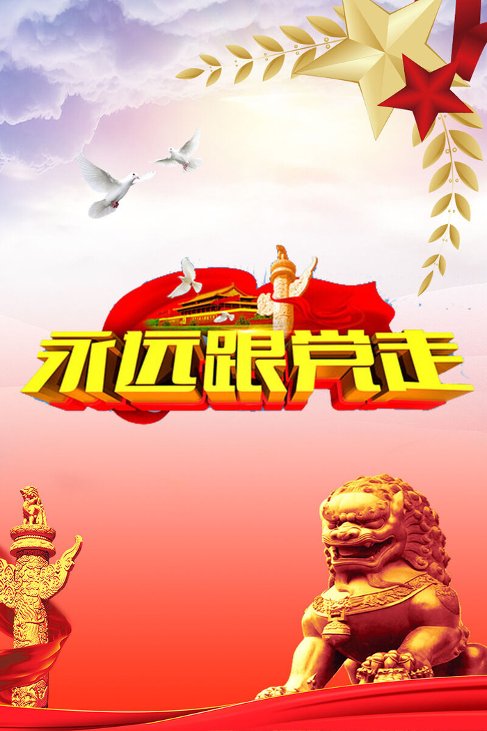 高清党建党公告栏背景素材PS设计海报背景