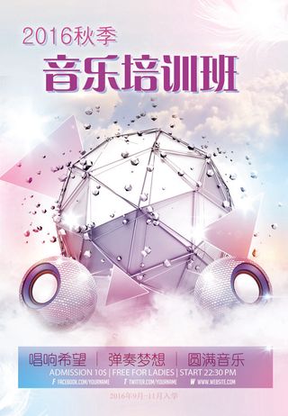 手绘唯美音乐培训班海报 