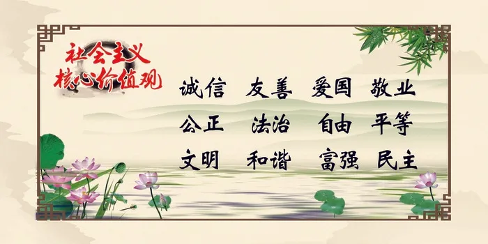 *核心价值观psd模版下载