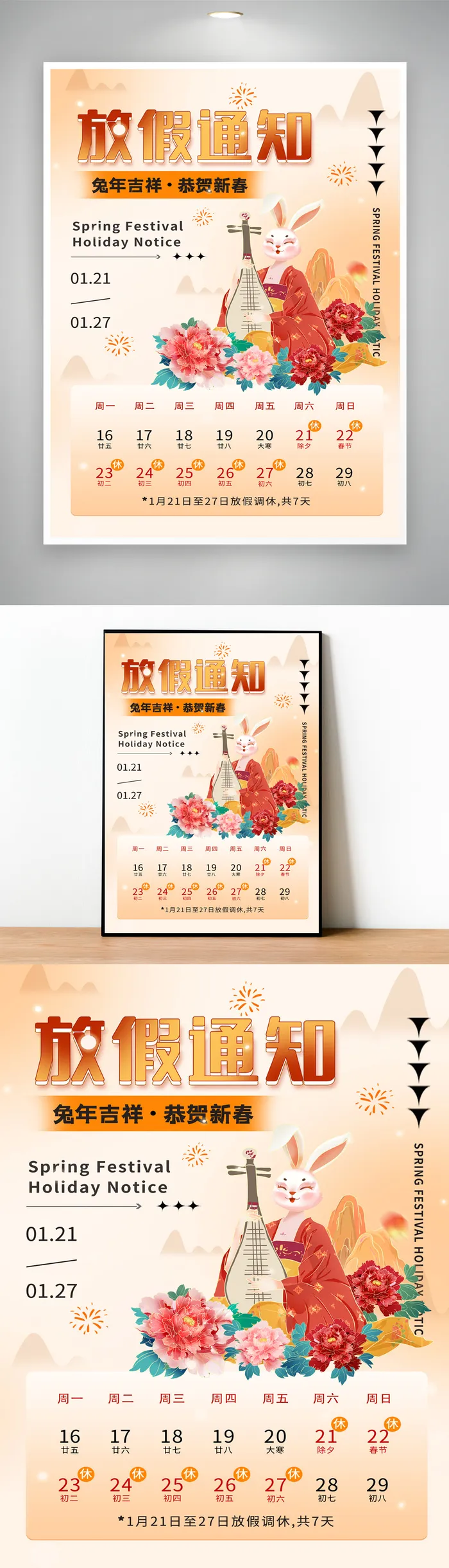 大气兔年促销设计