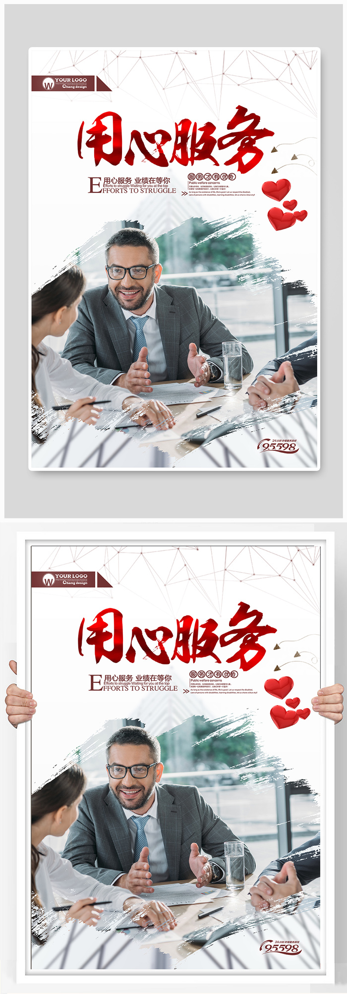 企业文化海报