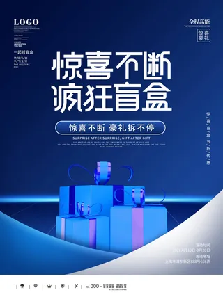 潮流酸性盲盒海报psd模板