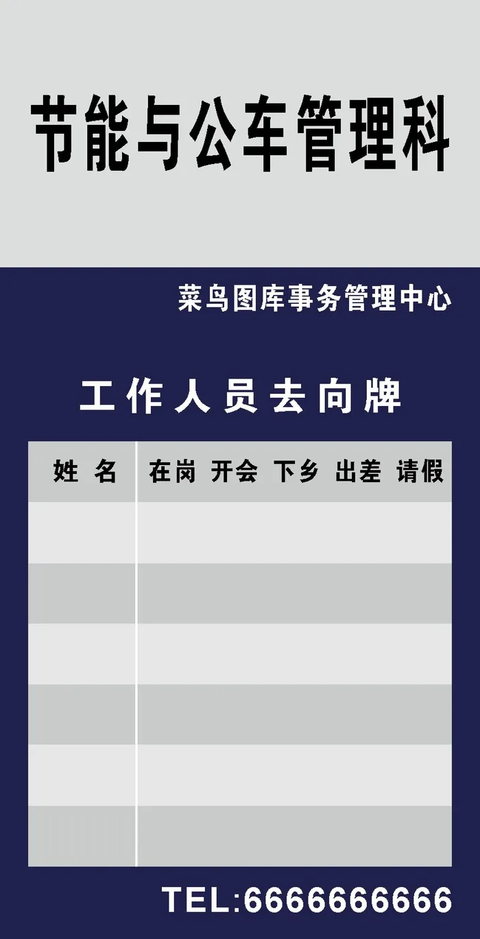 蓝白色工作人员去向标示牌CDR矢量图cdr矢量模版下载