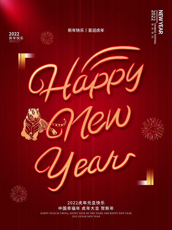虎年新年海报展板psd模板红色喜庆插画