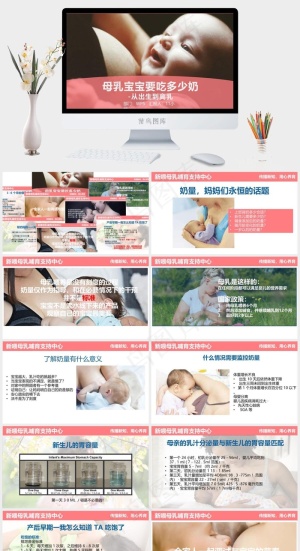 母婴护理PPT模板ppt模版预览图