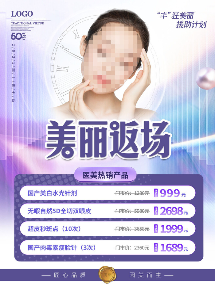 整形医美海报模板psd模版下载
