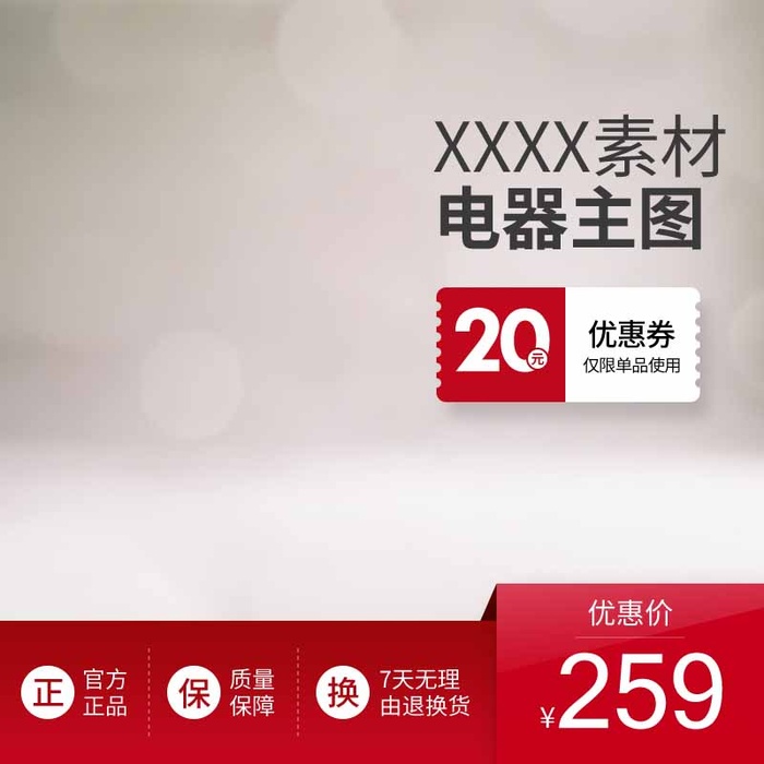 电商主图 网店主图模板psd模版下载