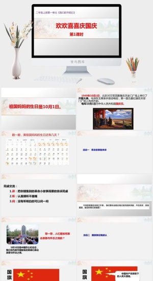 第一课时教学课件-压缩PPT模板预览图
