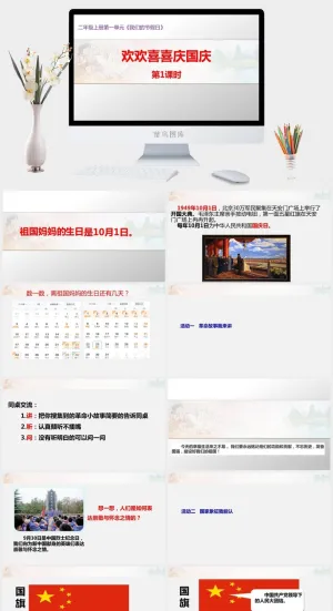 第一课时教学课件-压缩PPT模板预览图