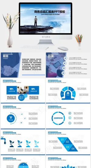 商务工作总结汇报演讲报告类PPT模板
