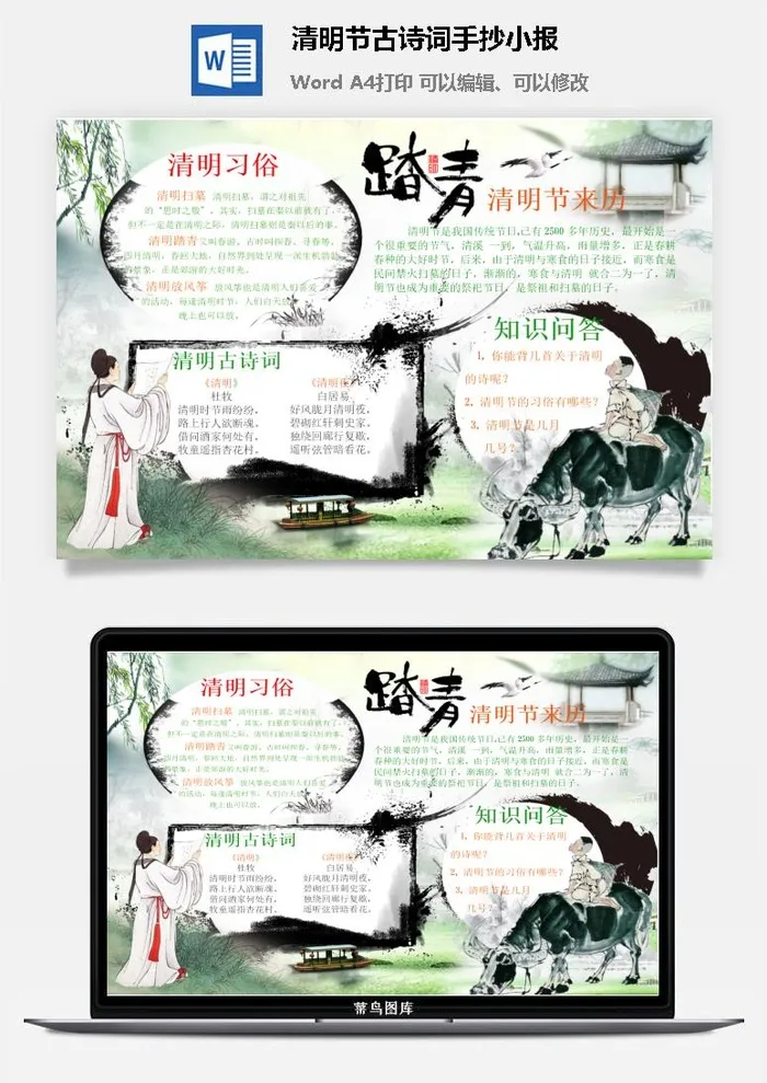 清明节古诗词手抄小报