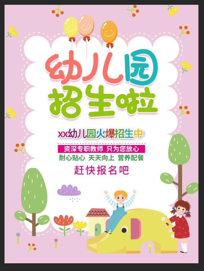 幼儿园招生海报psd模版下载