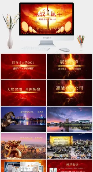 誓师大会
鼠年
披荆斩棘
实景风营销PPT模板预览图