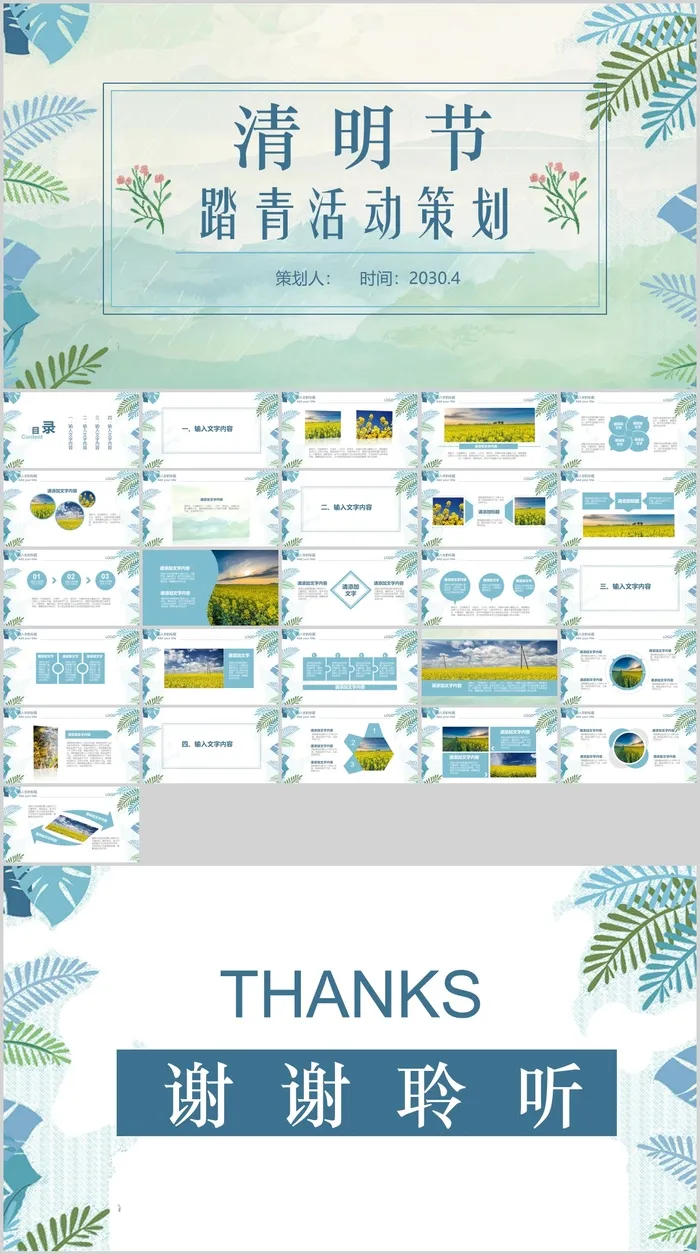水彩绿叶清明节活动策划PPT 水彩绿叶清明节活动策划PPT