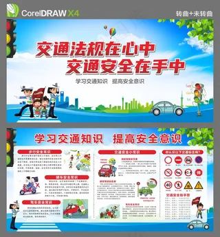 交通安全宣传栏