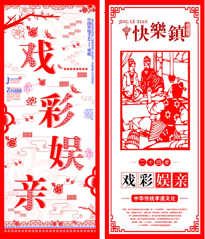 戏彩娱亲剪纸cdr矢量模版下载