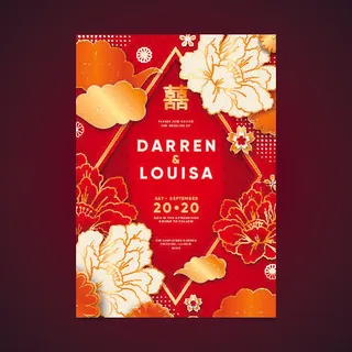 中式结婚婚礼贺卡素材