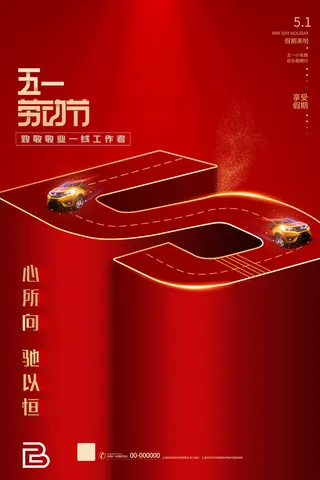 五一节海报
