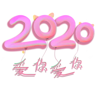 爱你爱你情人节粉色