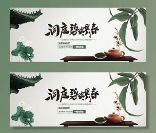 春茶节新茶上市茶叶电商主图banner海报pc端移动端首页模板