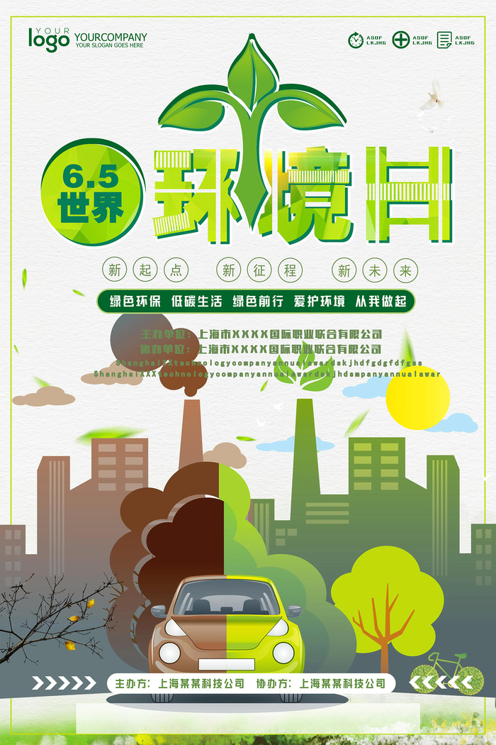 绿色清新世界环境日环保宣传海报psd模版下载