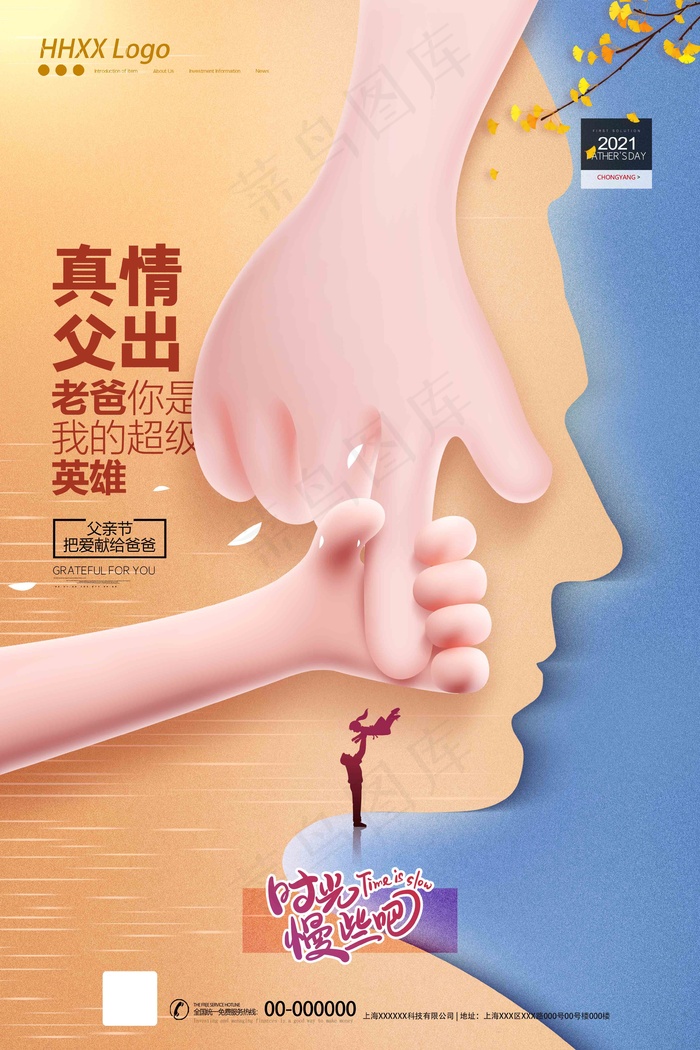 父亲节海报 父亲节插画 父亲节psd模版下载