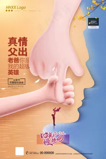 父亲节海报 父亲节插画 父亲节 父亲节海报 父亲节插画 父亲节