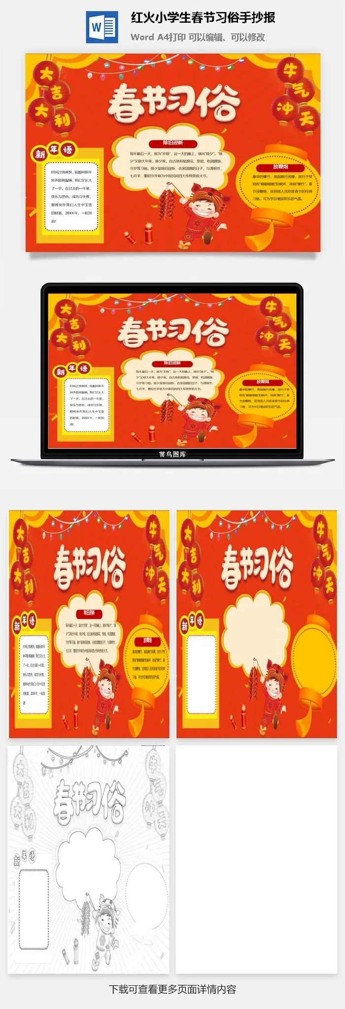 红火小学生春节习俗手抄报