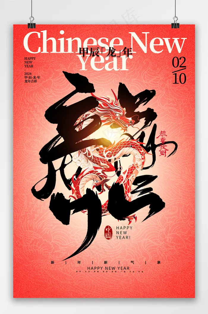 创意2024元旦海报文件psd模版下载