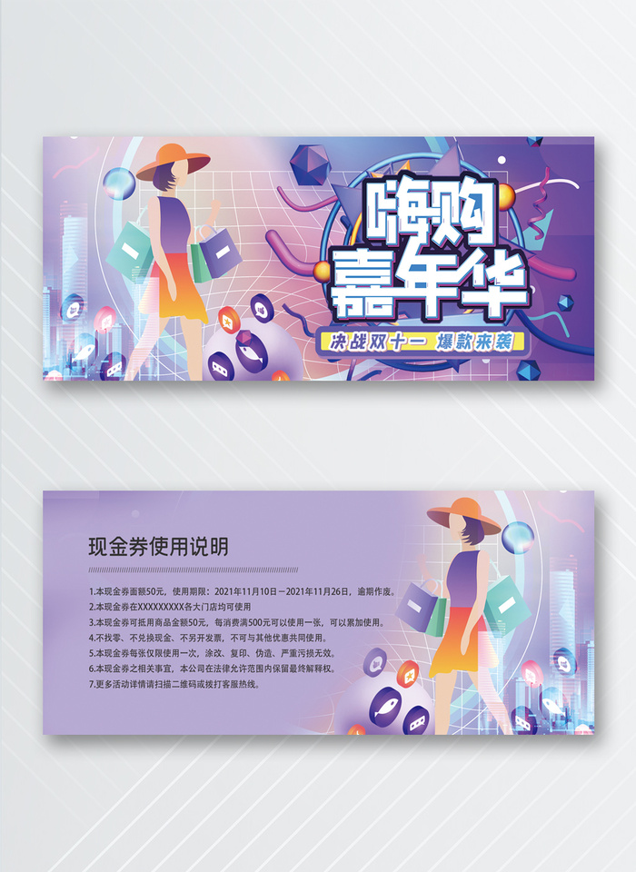 创新优惠券设计psd模版下载