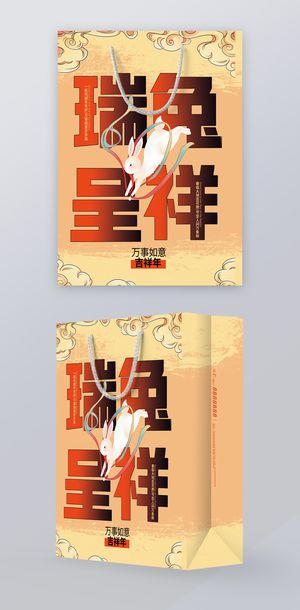 创意兔年新年礼品袋模板设计