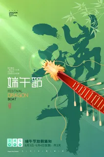 端午节 端午节营销海报