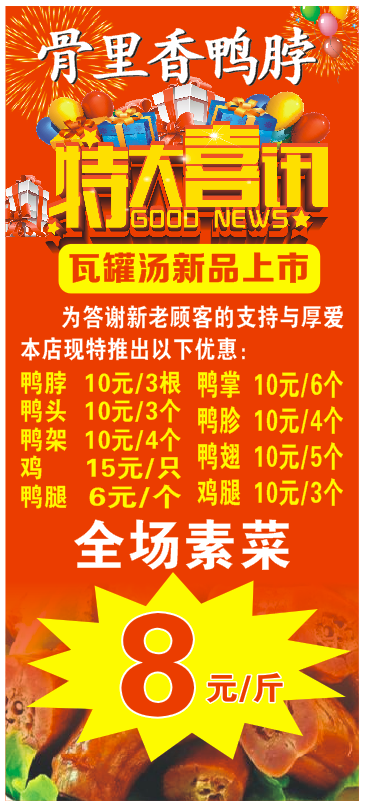 红色 特大喜讯卤菜展架cdr矢量模版下载