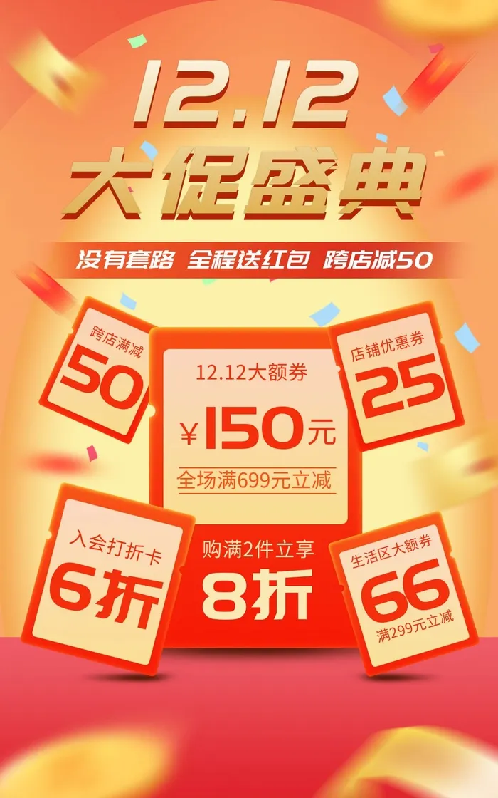 双十二海报设计cdr矢量模版下载