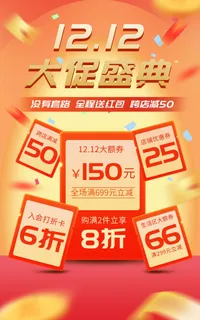 双十二海报设计 双十二海报设计