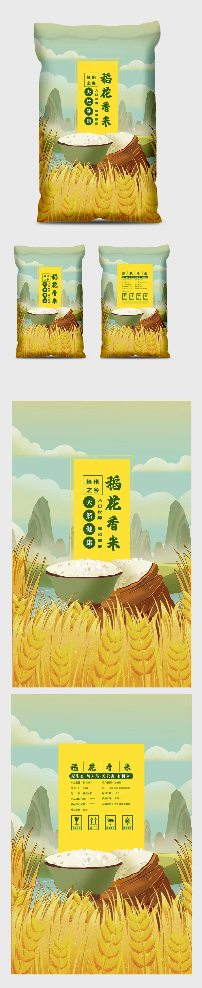 手绘国潮插画风大米包装psd模版下载