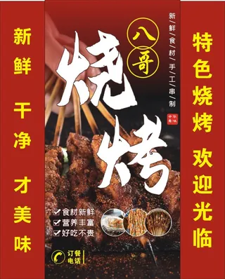 撸串 烧烤 灯箱夜市小吃