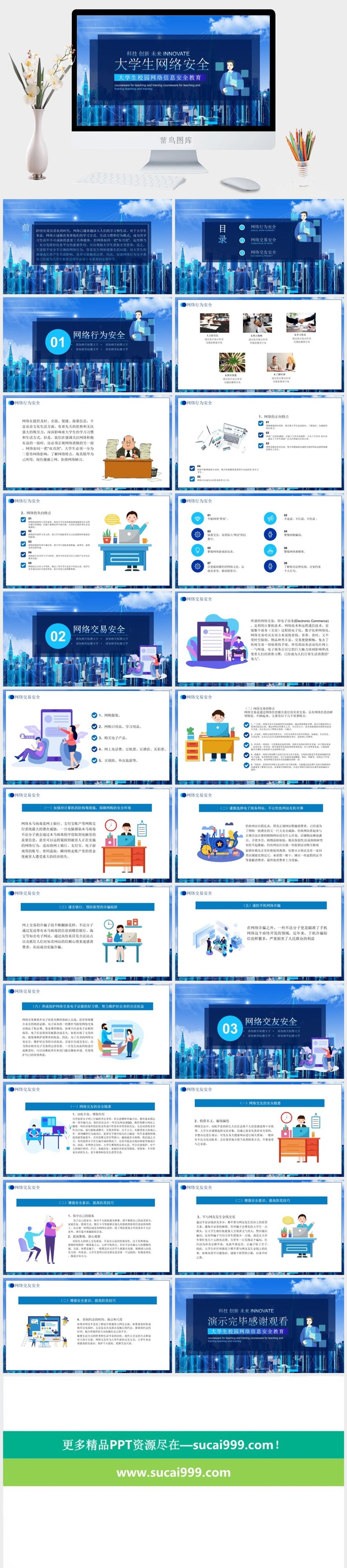 网络信息安全宣传演讲PPT模板