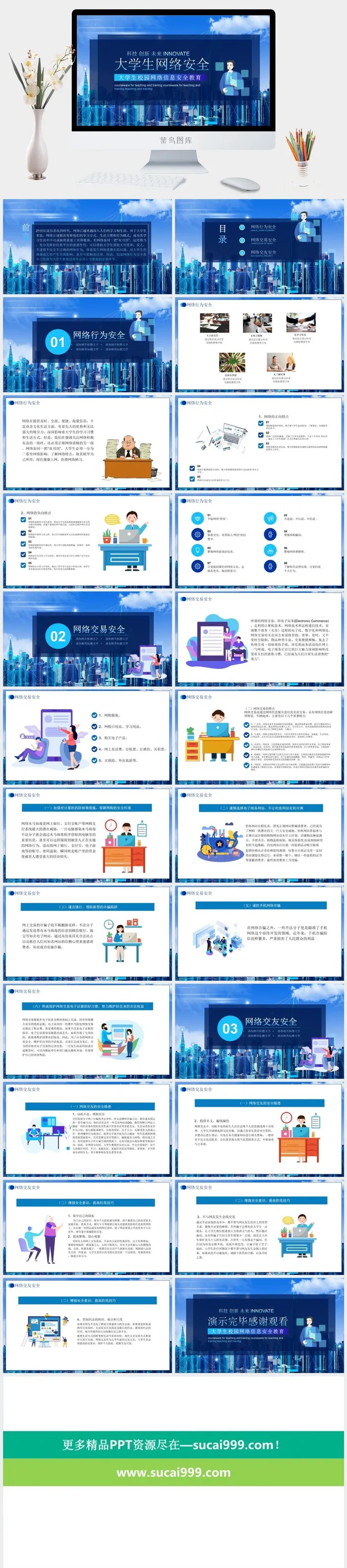 网络信息安全宣传演讲PPT模板