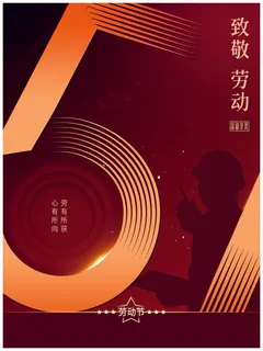 劳动节 劳动节宣传海报