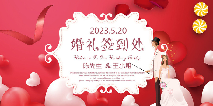 婚礼签到处背景psd模版下载